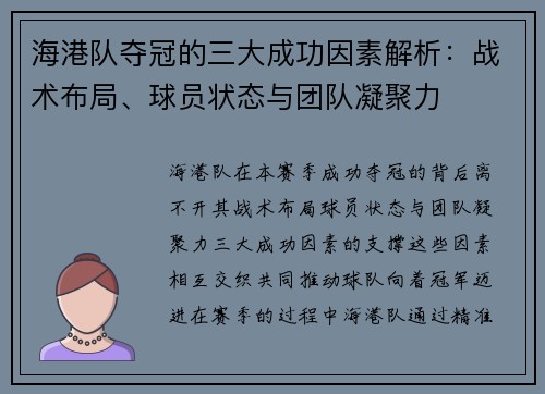 海港队夺冠的三大成功因素解析：战术布局、球员状态与团队凝聚力