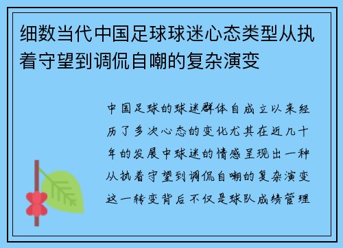 细数当代中国足球球迷心态类型从执着守望到调侃自嘲的复杂演变
