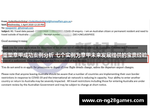 重塑意甲成功案例分析 七个实例为意甲未来发展提供的宝贵经验