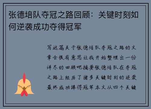 张德培队夺冠之路回顾：关键时刻如何逆袭成功夺得冠军